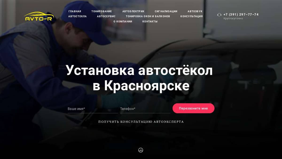 Автостёкла в Красноярске